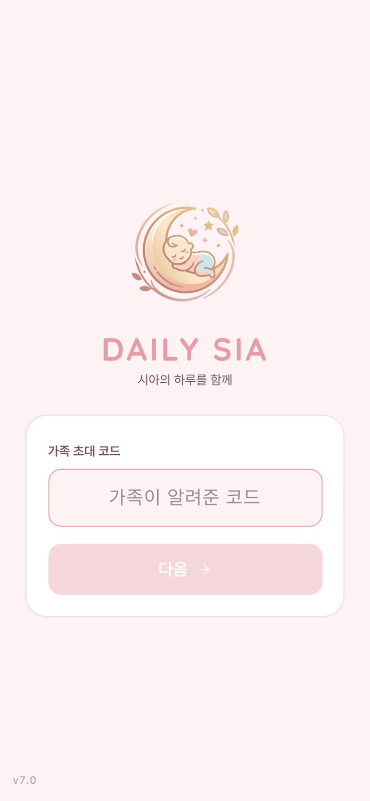 DAILY SIA 화면