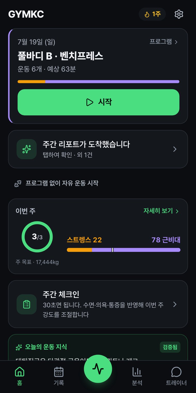 GYMKC 화면