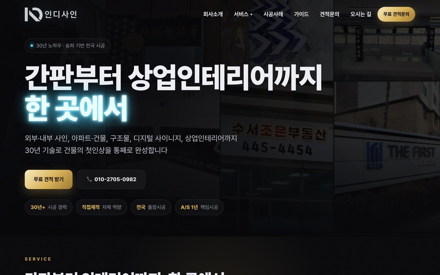 인디사인 화면