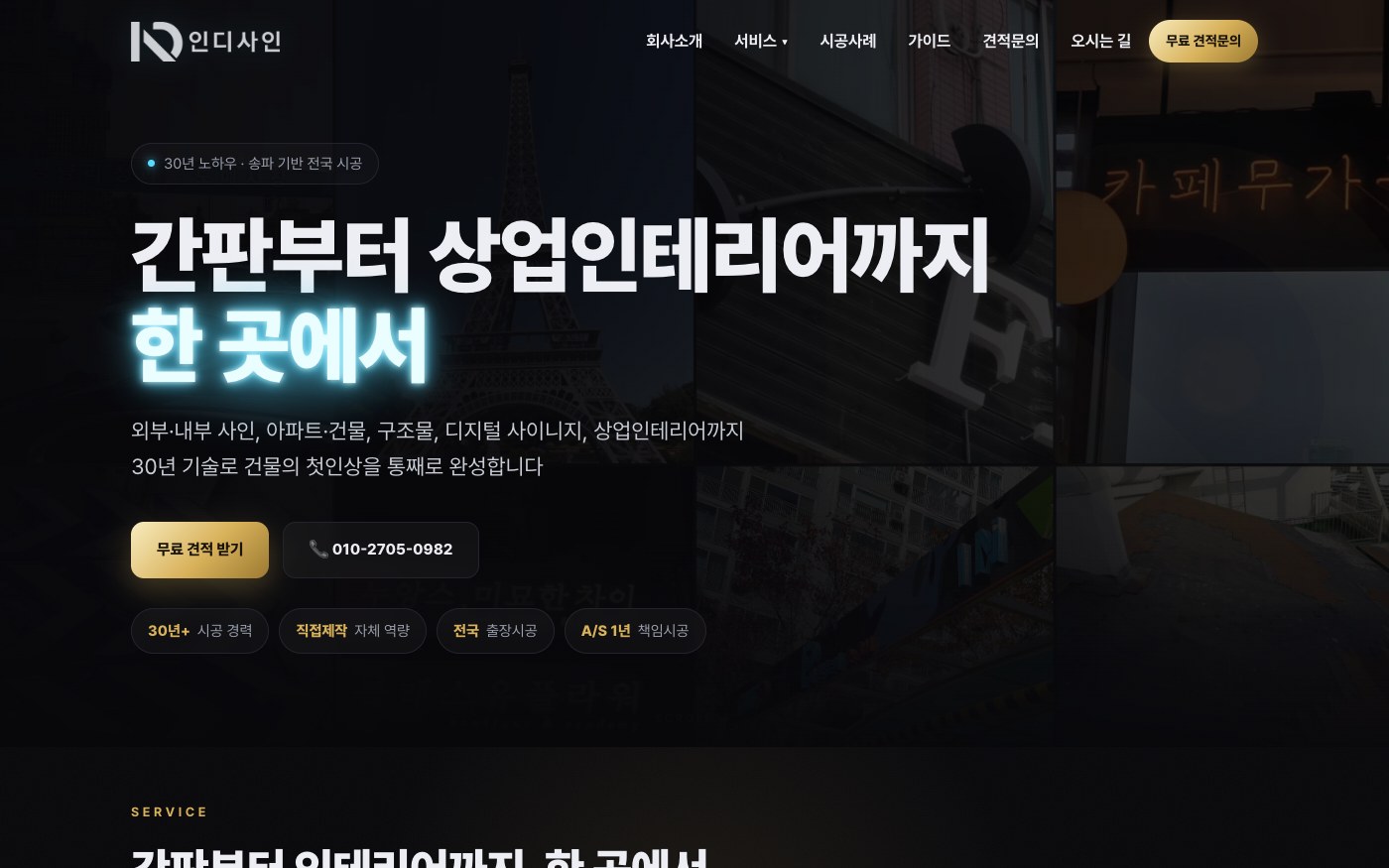 인디사인 화면