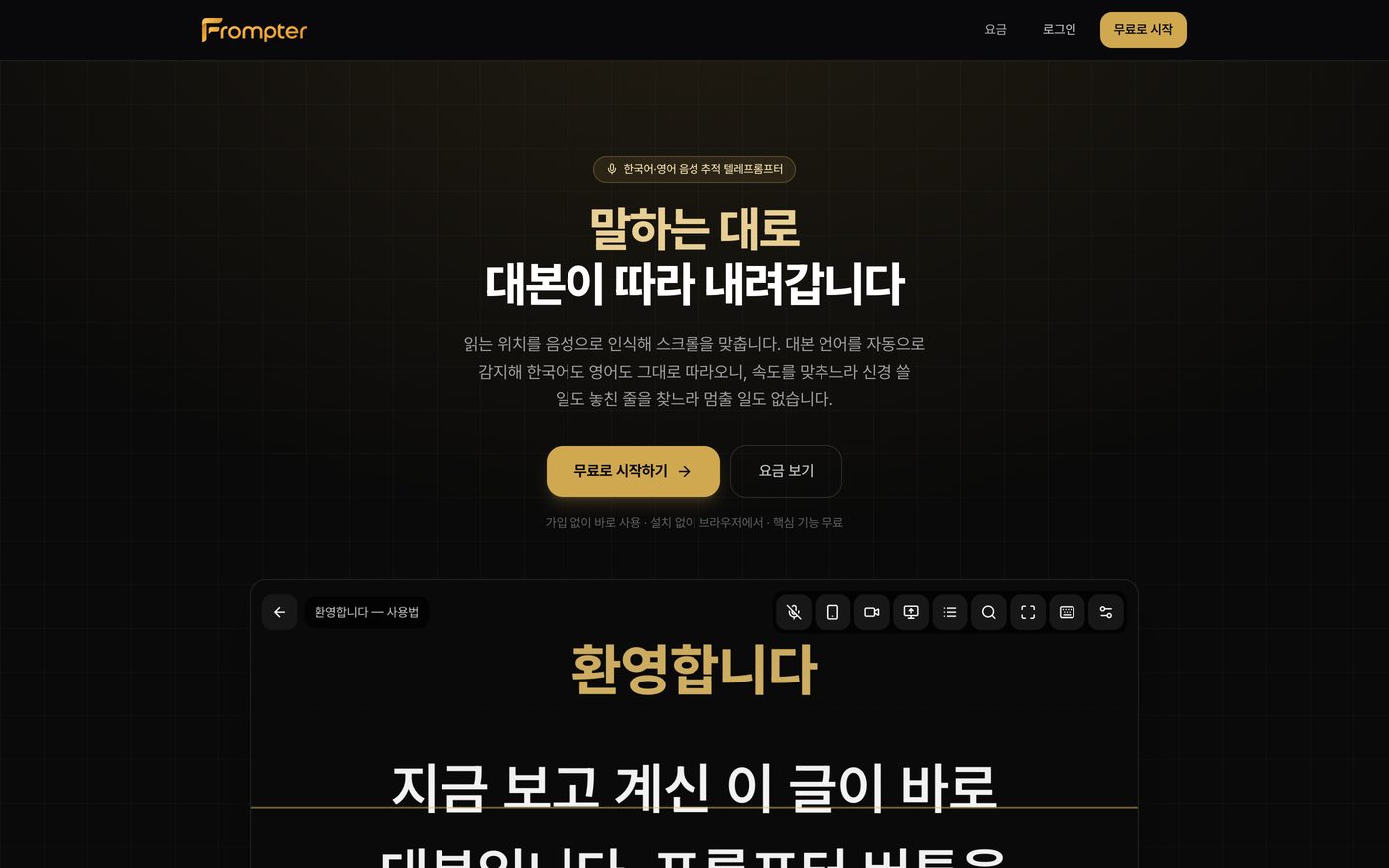 Frompter 화면