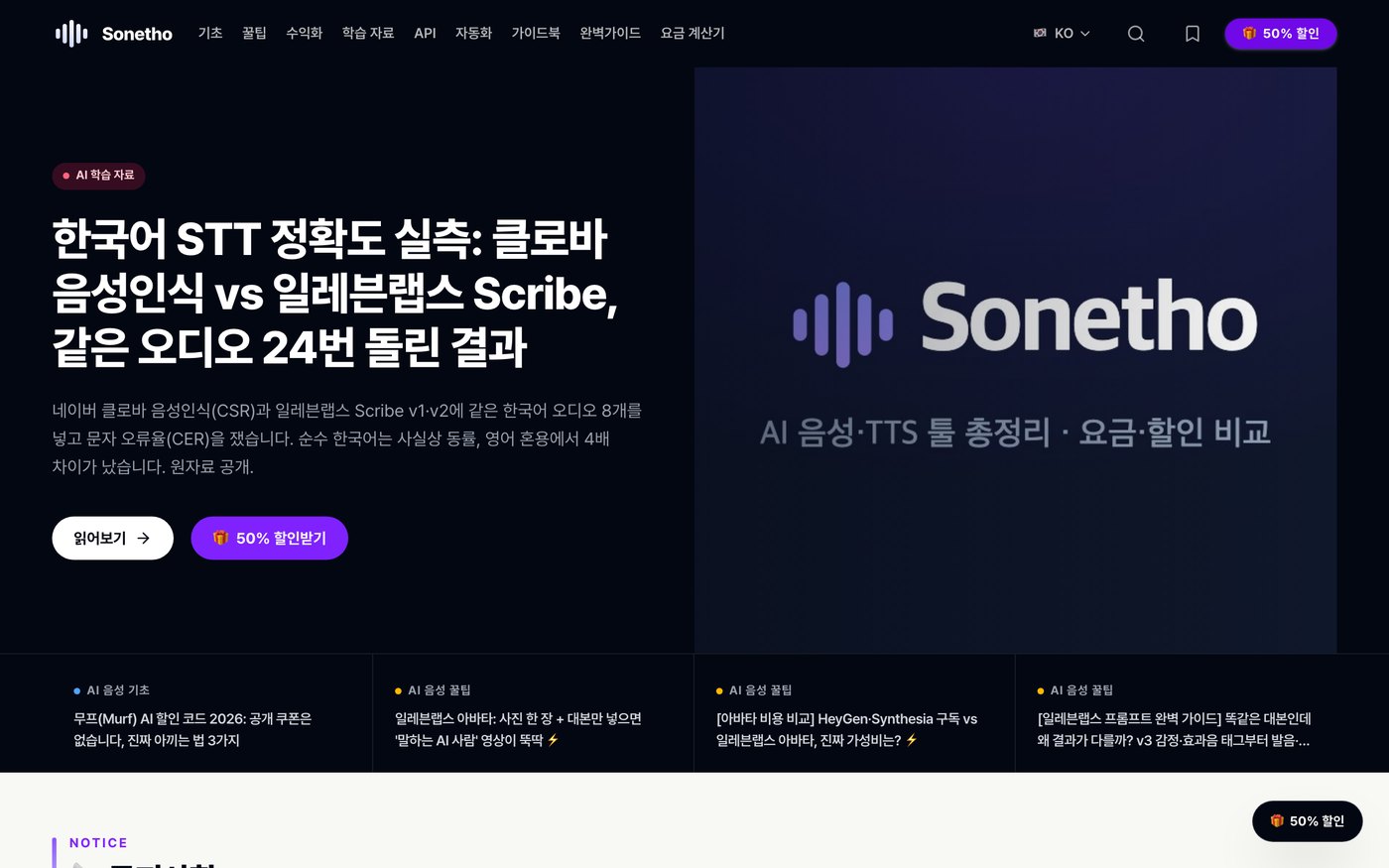 Sonetho 화면